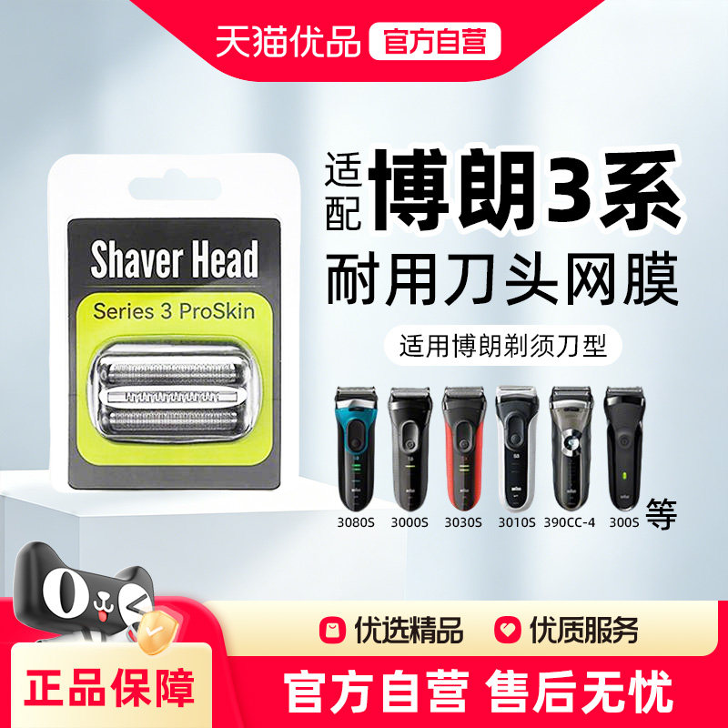 适配博朗电动剃须刀替换刀头刮胡配件32B 21B