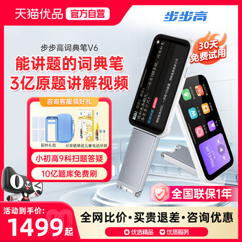 【官方旗舰店】步步高词典笔V6点读笔小学初中高中生单词笔英语通用翻译笔步步高品牌授权官方旗舰店