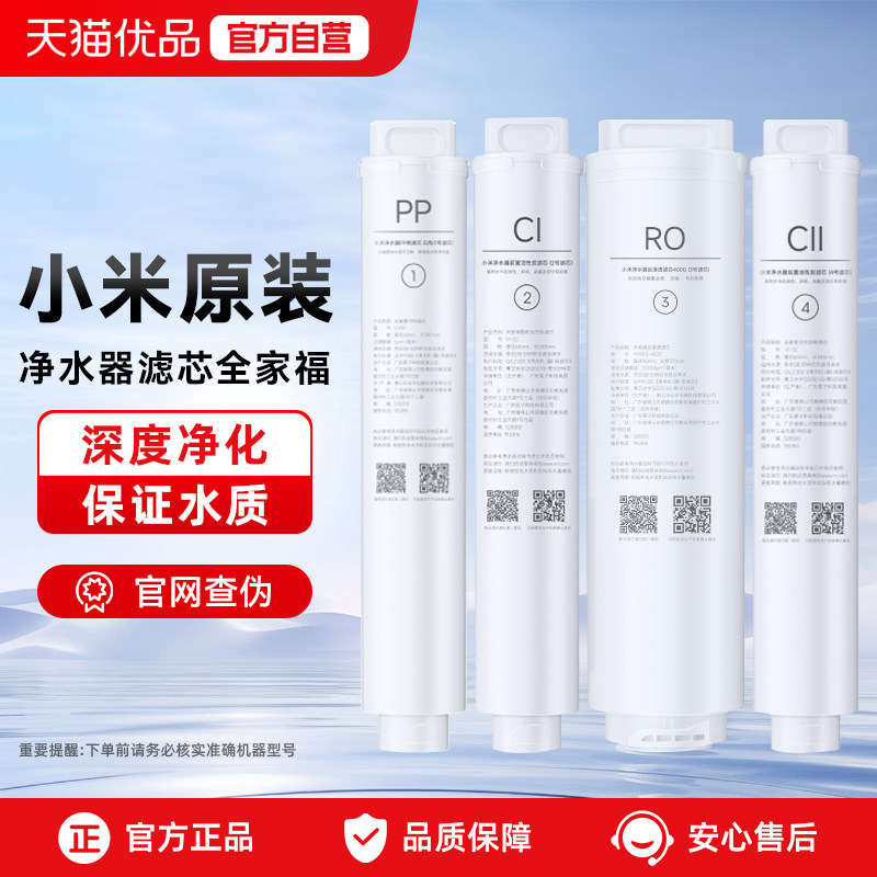 小米净水器滤芯400G600G厨下式家用饮机PP棉过滤RO反渗透原装正品