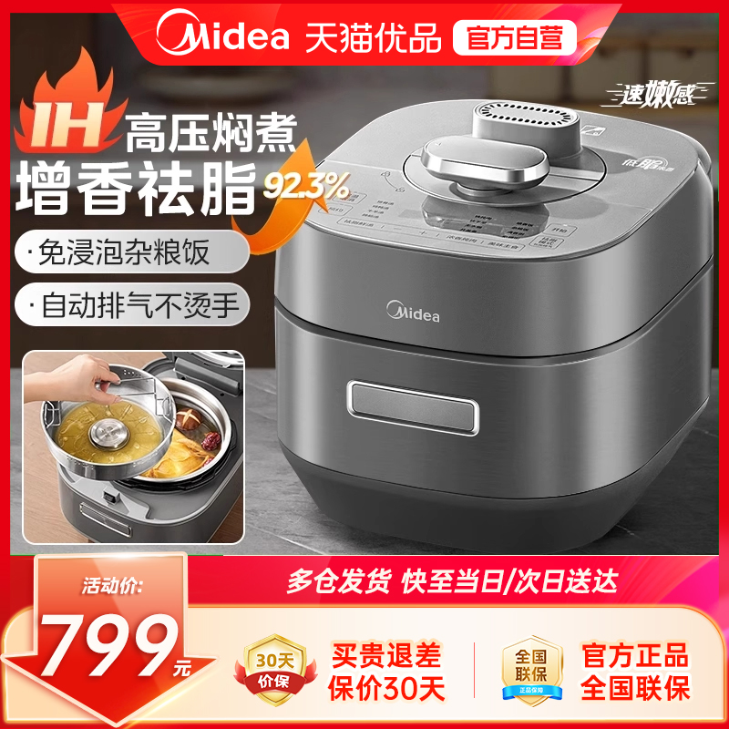 美的IH电压力锅家用多功能智能煲汤双胆电饭煲官方旗舰店M1
