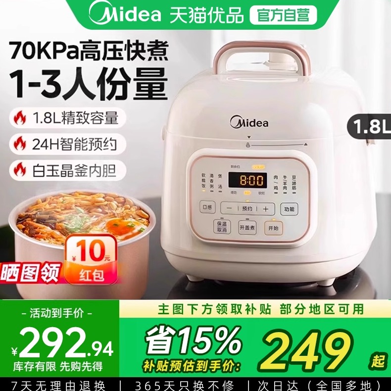 美的电压力锅家用小型全自动小容量1-3人多功能高压锅饭煲M1