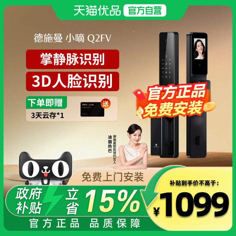 德施曼智能门锁3D人脸识别猫眼大屏密码指纹小嘀Q2FV