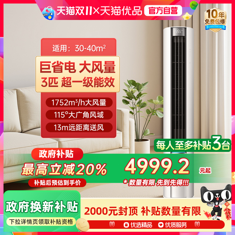 天猫自营小米米家空调巨省电Pro柜机3匹立式变频家用柜机客厅J