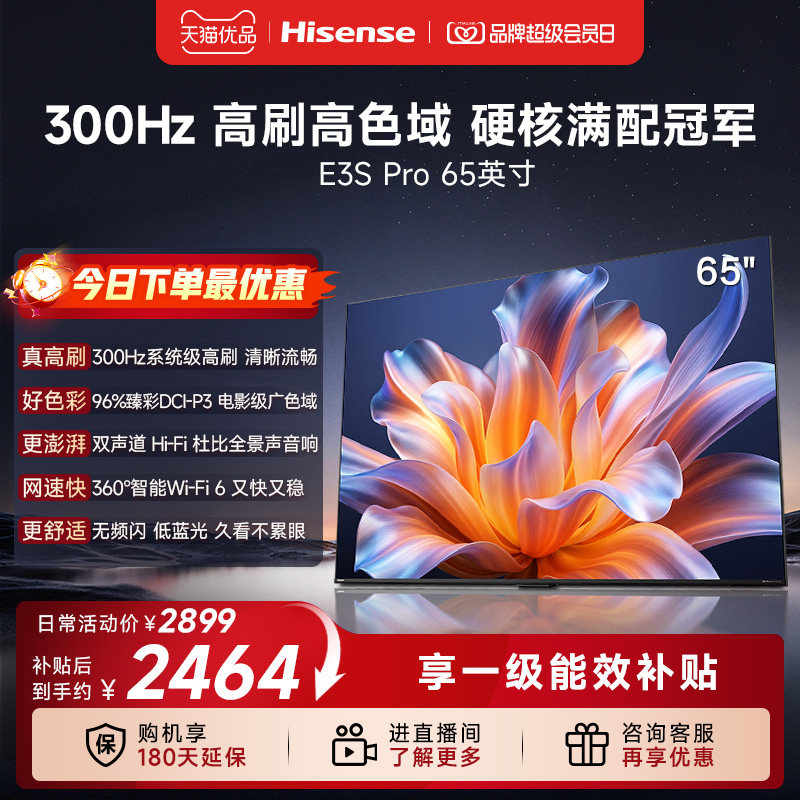 海信电视E3S Pro 65吋  96%色域 300Hz高刷 E3NHPro升级以旧换新图片