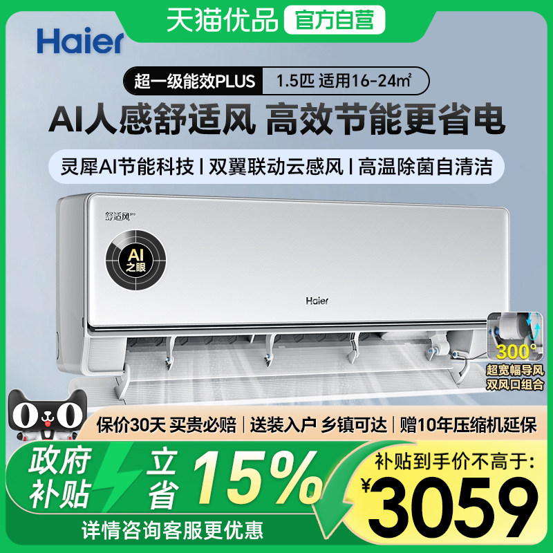 Haier/���� ���ʷ�Pro 1.5ƥ �һ� KFR-35GW/E2-1Pro  2209.15Ԫ(������)