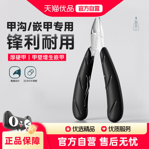 megoes甲沟专用指甲刀套装脚趾甲鹰嘴钳修剪麦高斯专用修脚剪刀