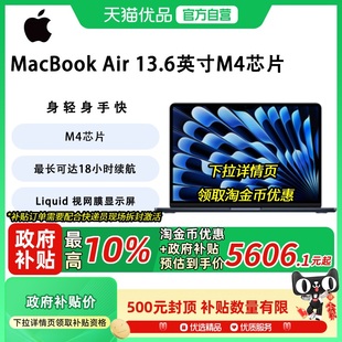 苹果 Macbook Air M4芯片 Apple 13.6英寸 笔记本电脑 政府补贴10%