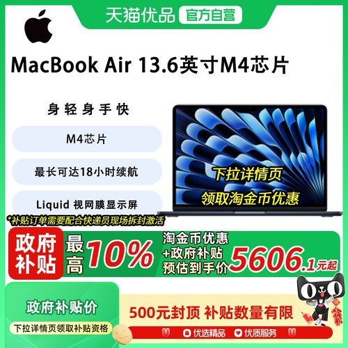 【政府补贴10%】Apple/苹果 Macbook Air 13.6英寸 M4芯片 笔记本电脑