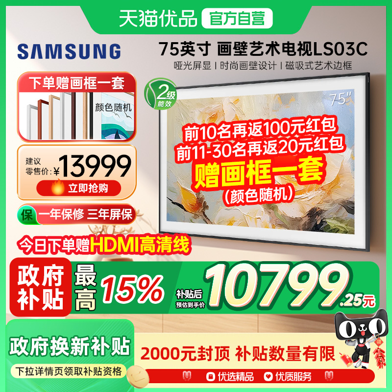 【国补立省15%】三星75LS03C 75英寸超薄QLED画壁艺术4K壁纸电视Y