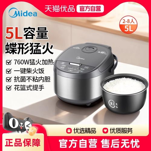 美的5L多功能3-8人智能电饭煲