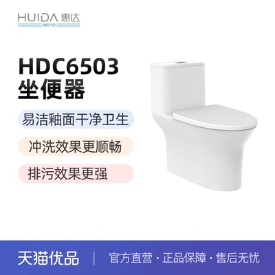 惠达四级虹吸大冲力自洁釉面马桶