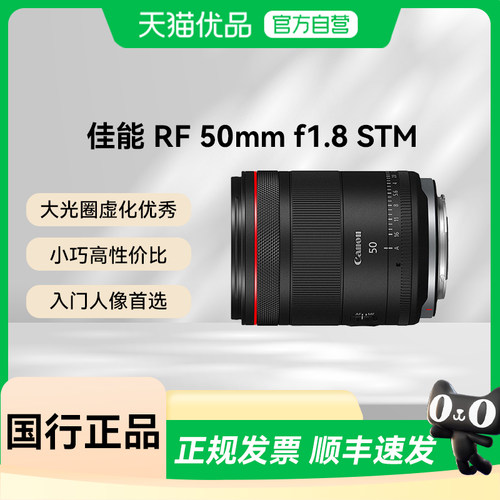 佳能（Canon）RF50F1.8人像大光圈定焦镜头佳能 小痰盂RF镜头