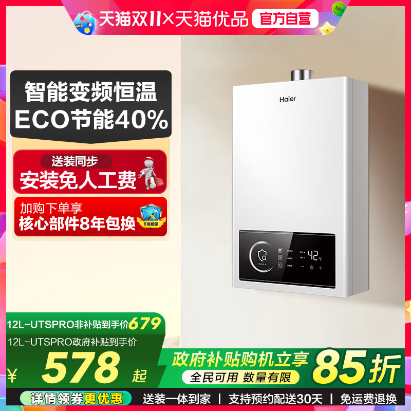 海尔变频恒温燃气热水器