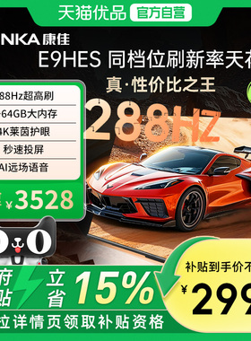 康佳75E9HES 75英寸288Hz高刷网络智能游戏液晶电视机