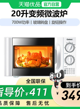 格兰仕P70D20TLV-D4(W0) 微波炉变频家用20升小型旋钮机械式
