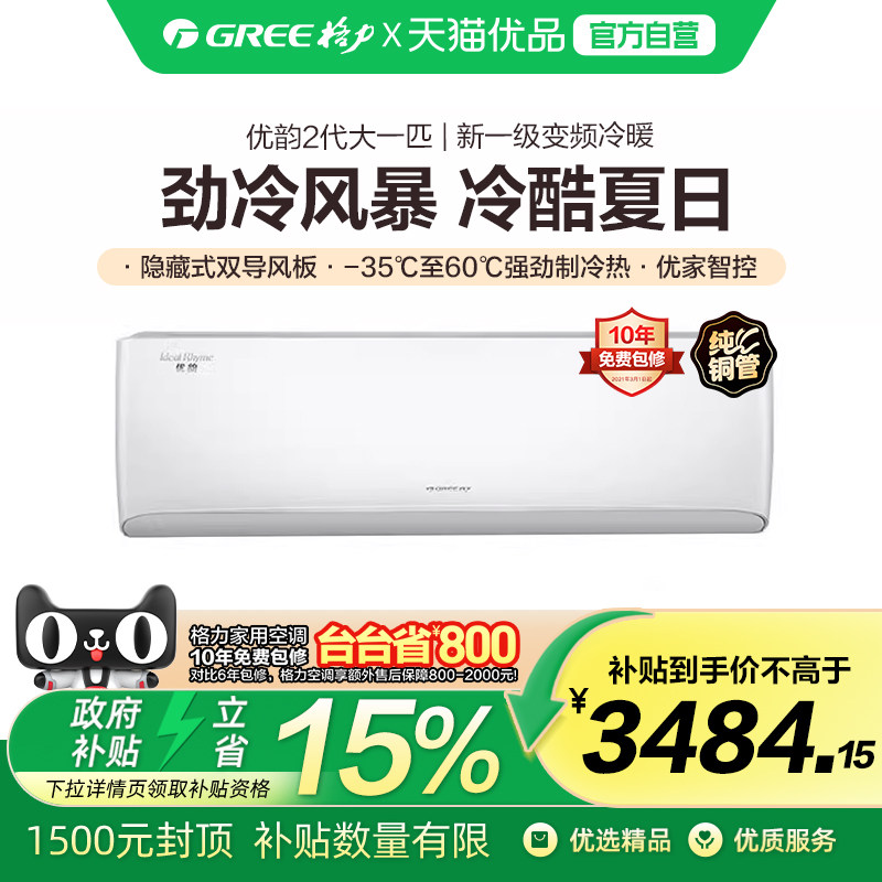 格力优韵二代大一匹KFR-26GW/(26559)FNhAb-B1(YPWIFI)