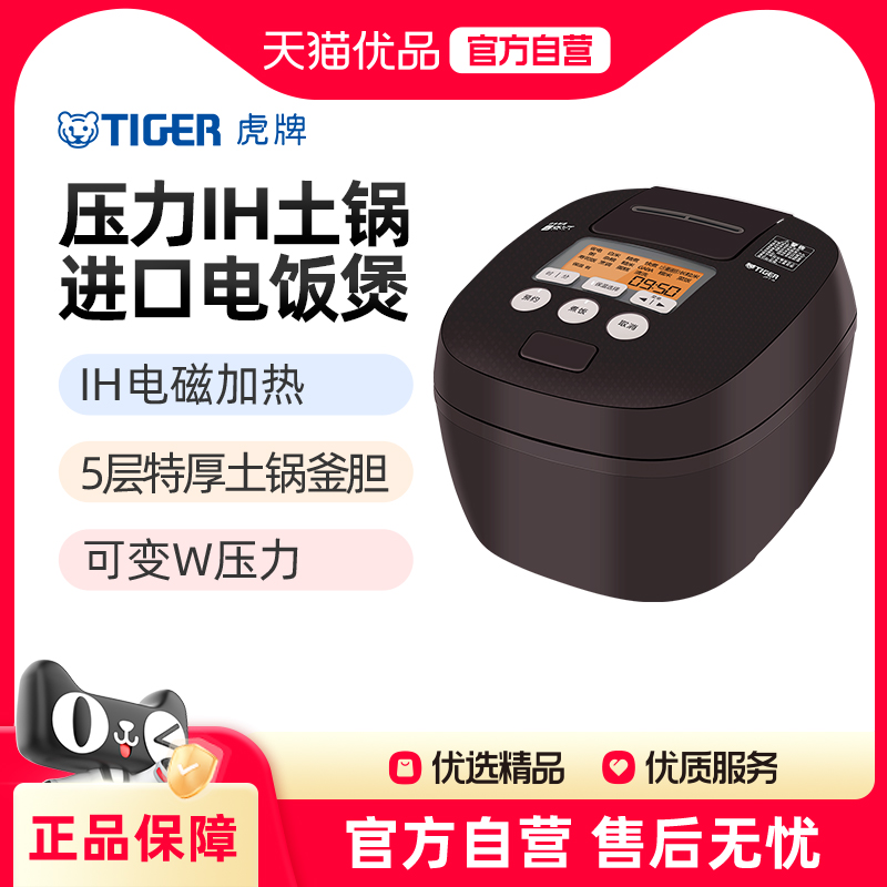 TIGER虎牌JPT进口压力IH土锅涂层电饭煲家用大容量柴火饭官方正品