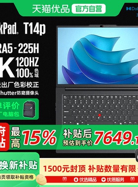政府补贴15%ThinkPad T14p 2025款 AI 酷睿Ultra二代处理器 14.5英寸3K 120hz屏 高性能工程师商务办公本电脑