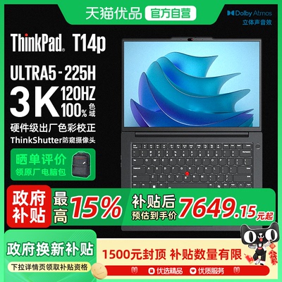 政府补贴15%ThinkPad T14p 2025款 AI 酷睿Ultra二代处理器 14.5英寸3K 120hz屏 高性能工程师商务办公本电脑