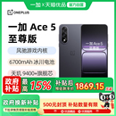 Ace 9400 政府补贴15% 风驰游戏内核手机全网通手机 游戏性能手机天玑 一加 新品 至尊版