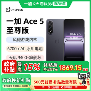 Ace 9400 政府补贴15% 风驰游戏内核手机全网通手机 游戏性能手机天玑 一加 新品 至尊版