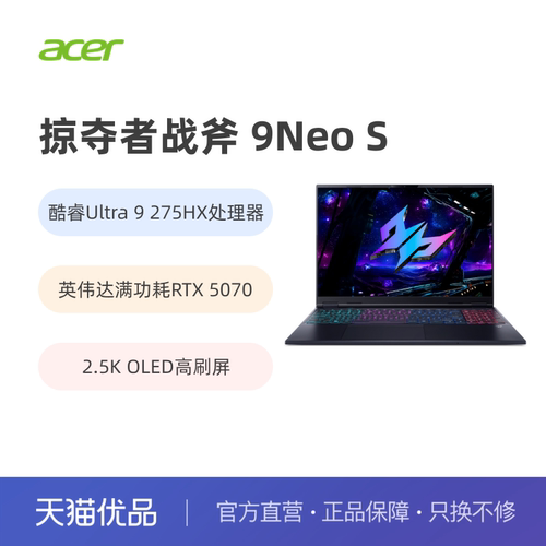 酷睿Ultra9 275HX;RTX5070;2.5 OLED 240Hz