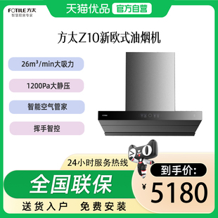 方太 CXW-358-Z10 油烟机