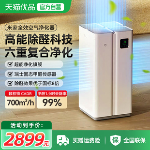 【政府补贴4%】小米全效空气净化器家用除甲醛去烟味空气净化机