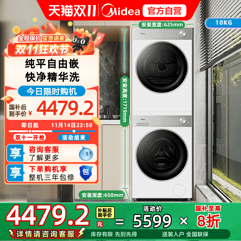 美的10kg纯平嵌洗烘套装全自动除菌变频热泵MG10L1PRO+MH10L1PRO