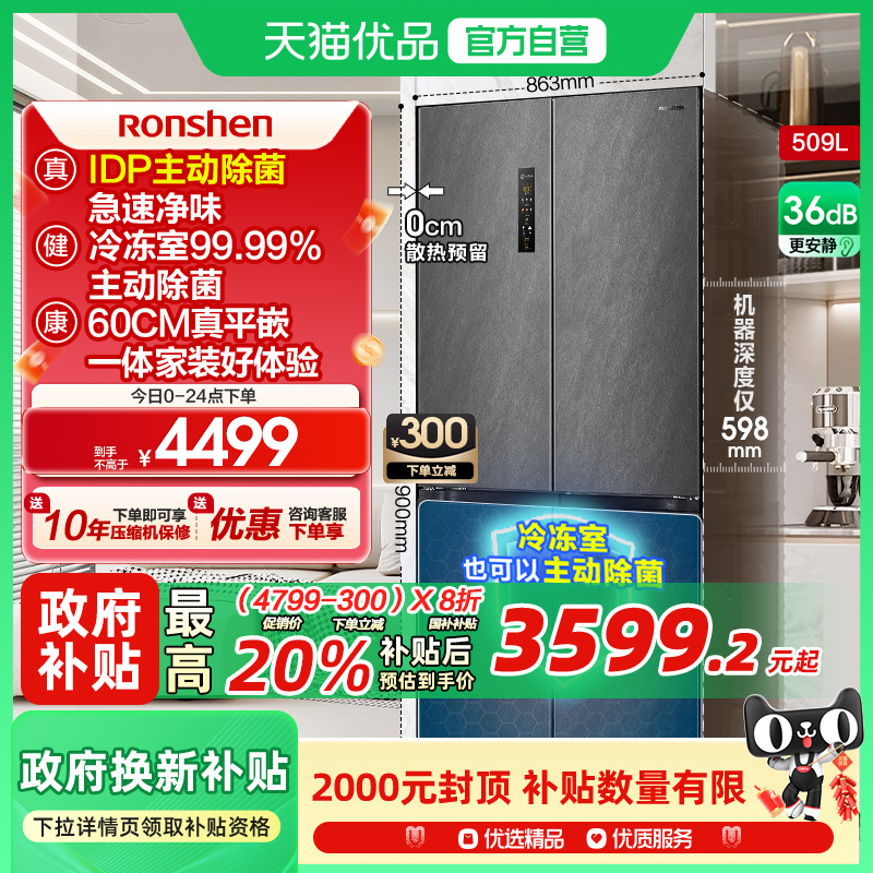 容声509L超薄嵌入式主动除菌冰箱