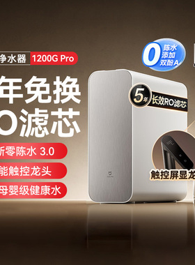 【政府补贴20%】小米米家净水器1200Gpro家用直饮RO反渗透过滤器