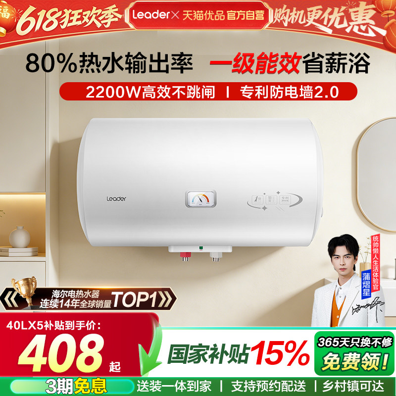 海尔智家统帅电热水器官方家用洗澡小型一级能效40升X5租房宿舍