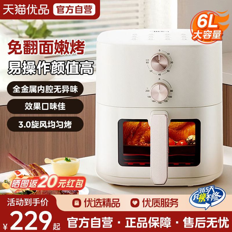 美的空气炸锅不用翻面透明可视易用旋钮控温家用6L全金属腔体M3
