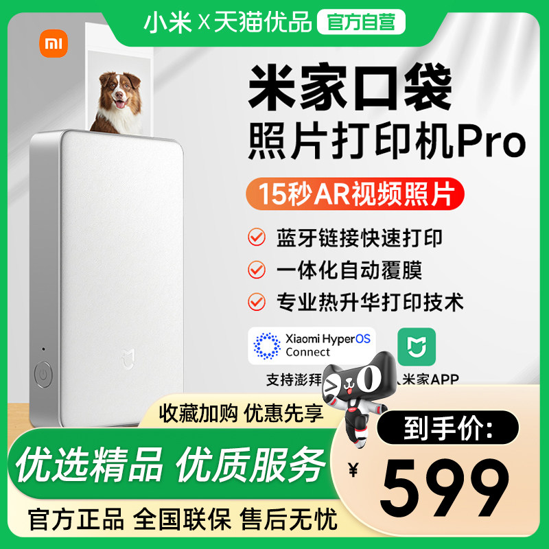 米家口袋照片打印机Pro相片无线蓝牙家用小型便携高清打印小米拍立