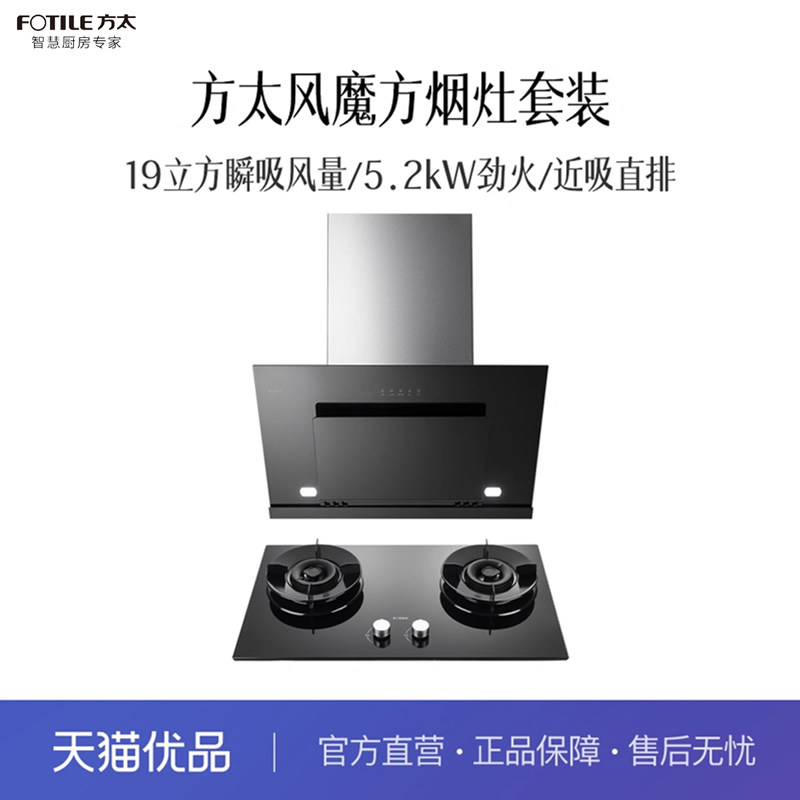方太 CXW-258-JC03B(不带罩)+TH72B 烟灶套装