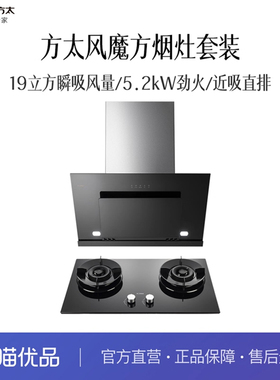 方太 CXW-258-JC03B(不带罩)+TH72B 烟灶套装