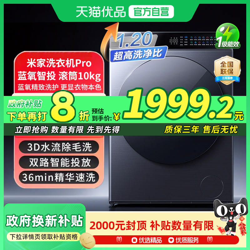 小米米家洗衣机10KG滚筒洗衣机蓝氧护衣洗