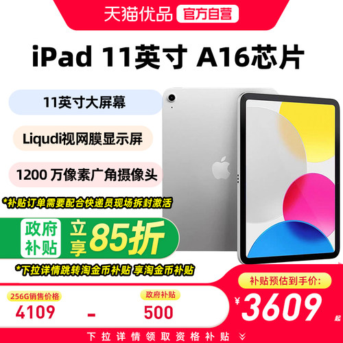 【政府补贴至高15%】2025年新Apple/苹果 iPad 11 英寸平板电脑A16芯片学习办公娱乐平板