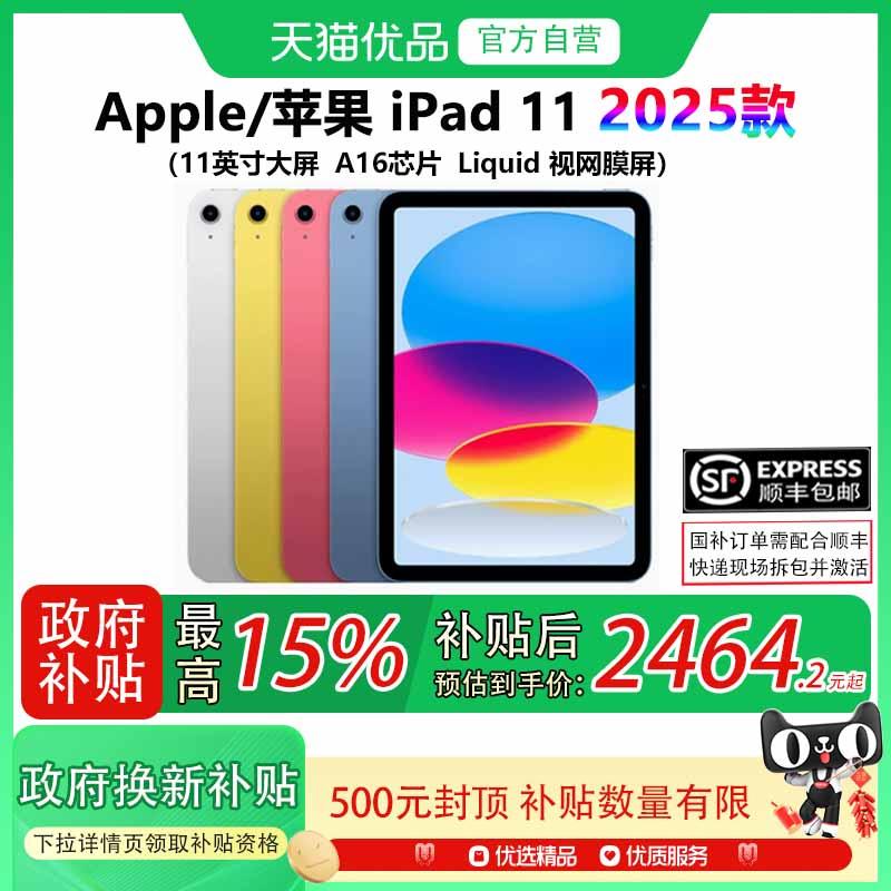 【国补补贴至高15%】Apple/苹果 iPad 2025新款 iPad 11 A16芯片 11英寸 学习 游戏 平板电脑