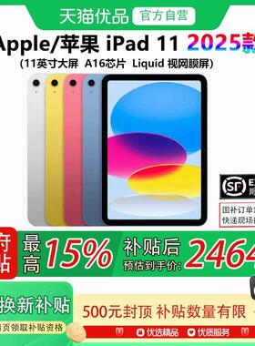 【国补补贴至高15%】Apple/苹果 iPad 2025新款 iPad 11 A16芯片 11英寸 学习 游戏 平板电脑