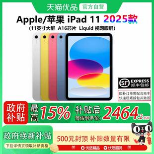 【国补补贴至高15%】Apple/苹果 iPad 2025新款 iPad 11 A16芯片 11英寸 学习 游戏 平板电脑