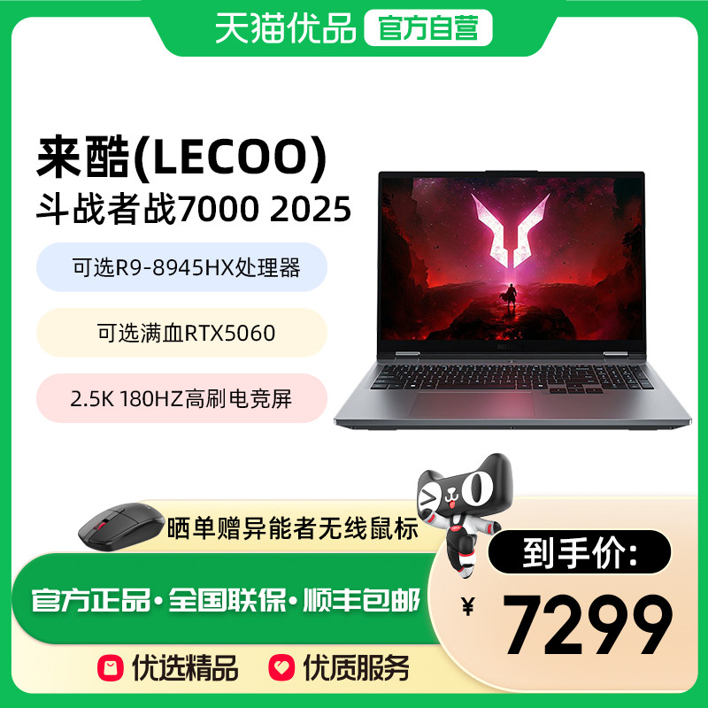 ���� ս7000 2025�� 16Ӣ�� R9-8940HX RTX 5060 180HZ ��Ϸ�� 16G 1T ��ɫ 7299Ԫ