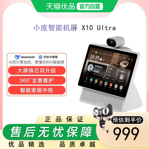 小度智能屏X10Ultra至尊版文心大模型AI智能音箱音响10.1英寸大屏