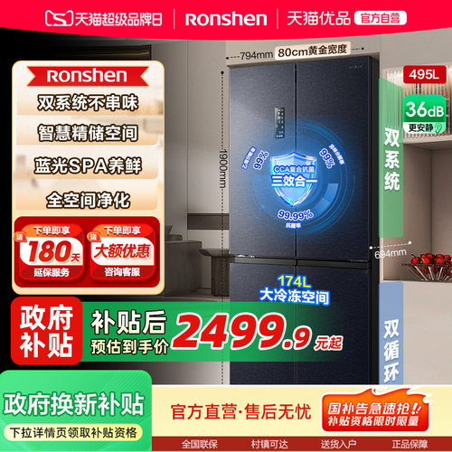 15%国补丨容声495L双系统冰箱