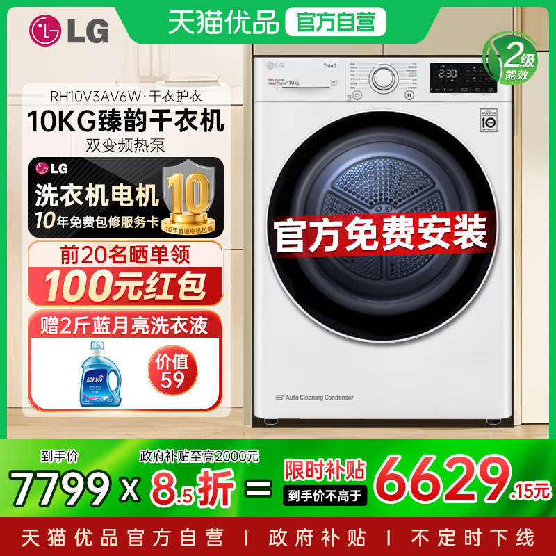 【国补省15%】LG 10kg烘干机衣服RH10V3AV6W除菌除螨热泵式家用Y