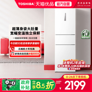 东芝小小白285三门一级能效风冷无霜家用电冰箱