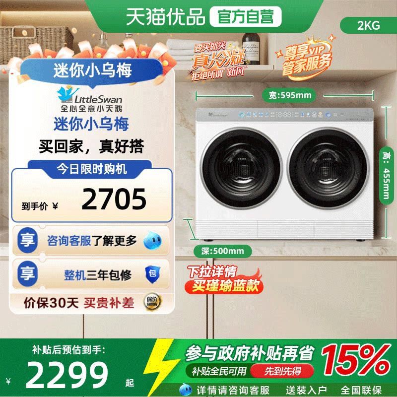 [迷你小乌梅]小天鹅白色双筒洗烘分区洗衣机 TNDD20-08AIDEW图片
