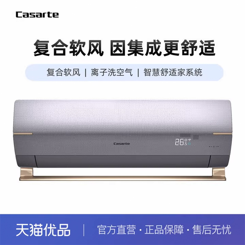 组套空调卡萨帝复合软风