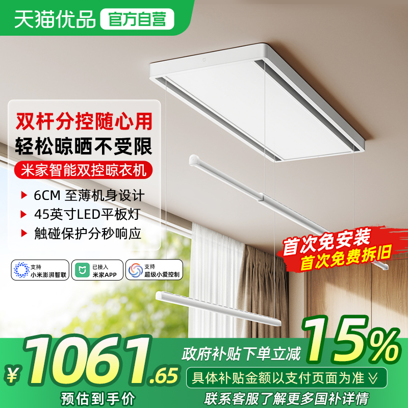 小米米家智能双控晾衣机电动晾衣架隐形阳台家用折叠晾衣杆