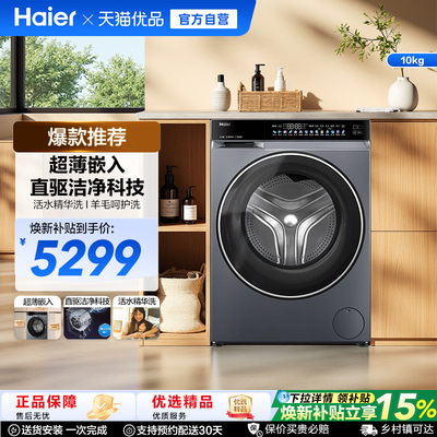 海尔直驱滚筒洗衣机580